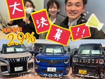 【大決算！！】ご来店お待ちしております！！！！！